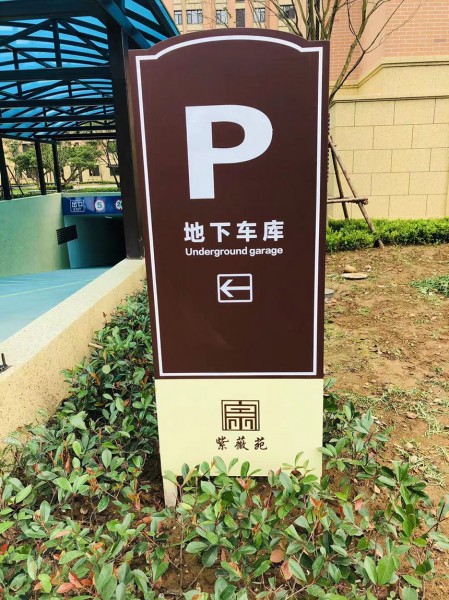 青島指示牌
