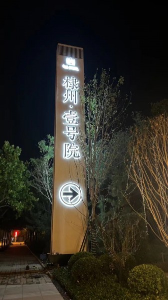 濟寧標識標牌